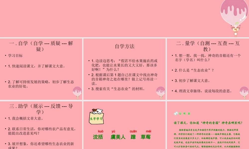 六年级语文上册 第16课 神奇的音箱课件3 西师大版-西师大版小学六年级上册语文课件