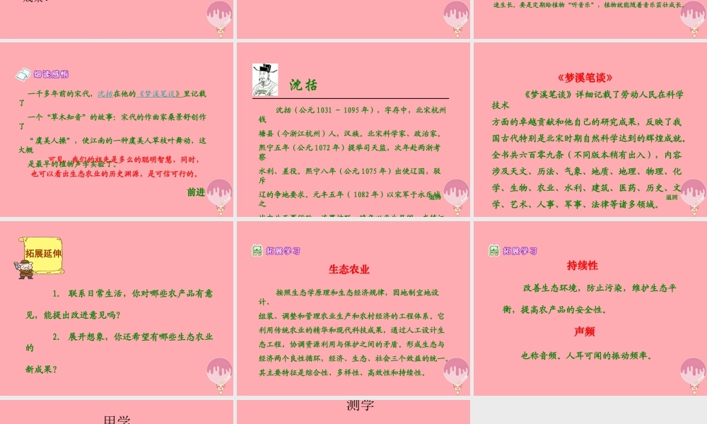 六年级语文上册 第16课 神奇的音箱课件3 西师大版-西师大版小学六年级上册语文课件