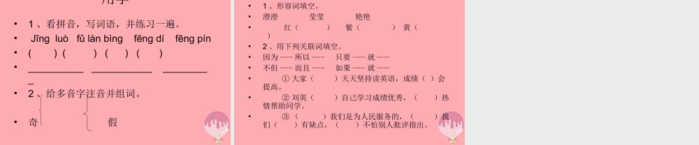 六年级语文上册 第16课 神奇的音箱课件3 西师大版-西师大版小学六年级上册语文课件