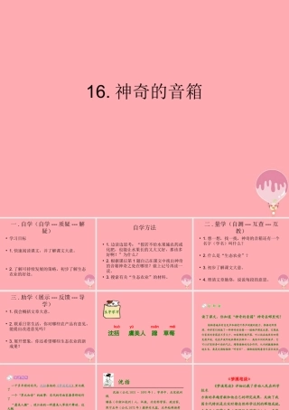 六年级语文上册 第16课 神奇的音箱课件3 西师大版-西师大版小学六年级上册语文课件