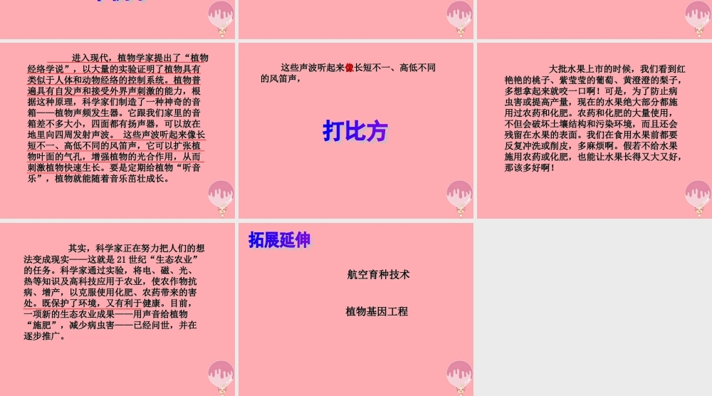 六年级语文上册 第16课 神奇的音箱课件5 西师大版-西师大版小学六年级上册语文课件