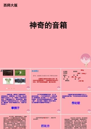 六年级语文上册 第16课 神奇的音箱课件5 西师大版-西师大版小学六年级上册语文课件