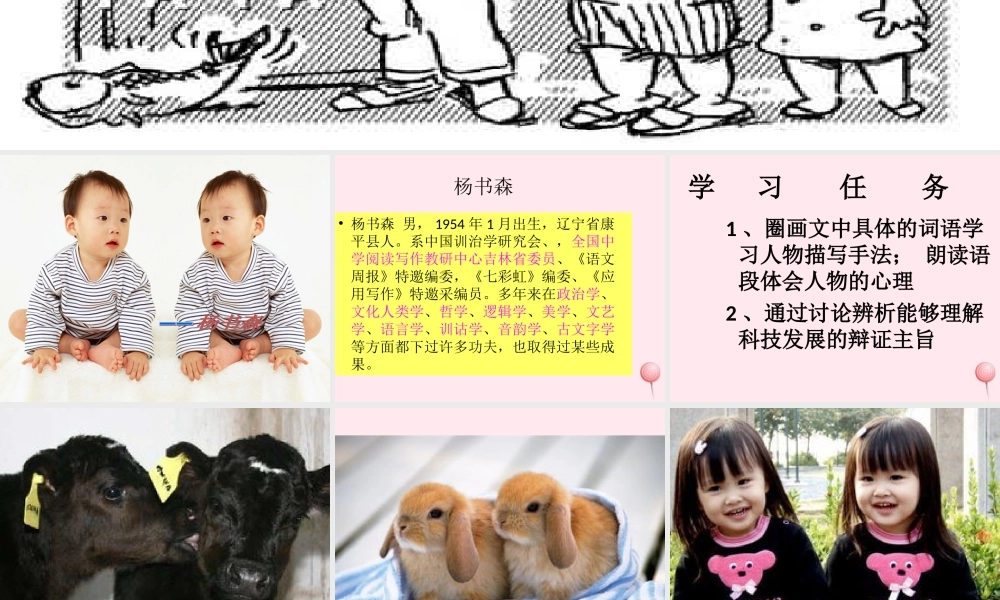 六年级语文上册 第16课《门外敲门声》课件1 沪教版-沪教版小学六年级上册语文课件