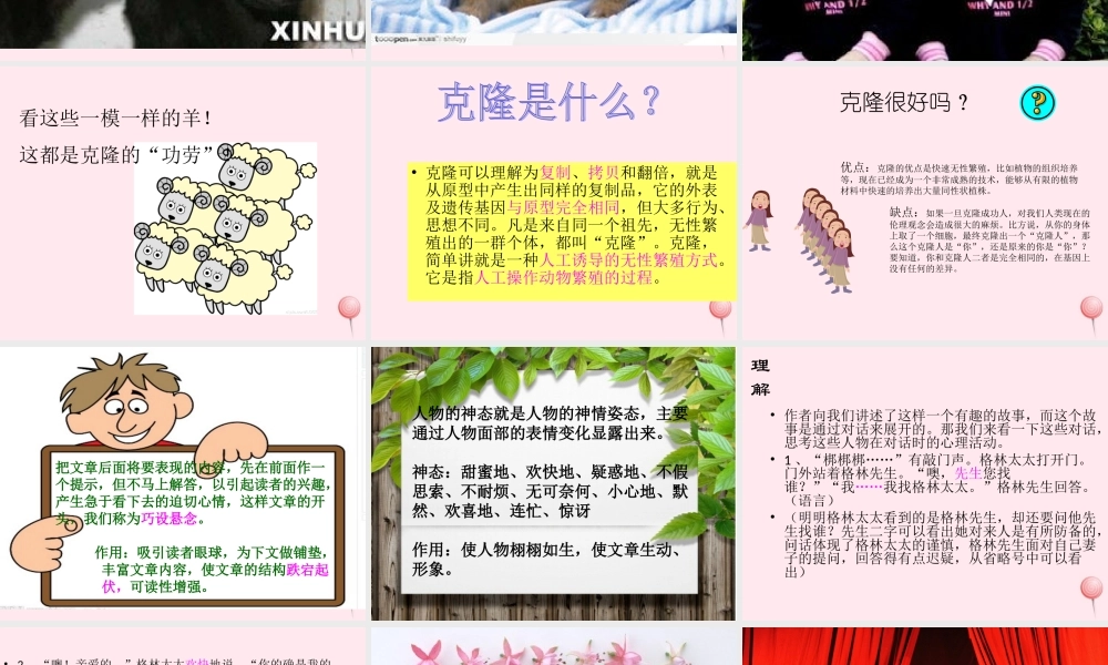 六年级语文上册 第16课《门外敲门声》课件1 沪教版-沪教版小学六年级上册语文课件