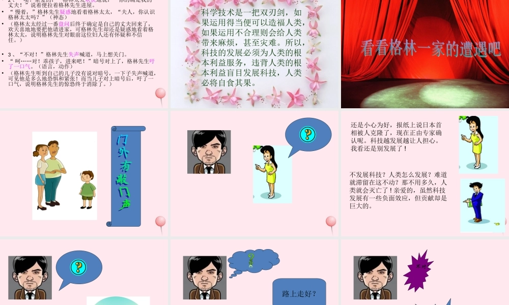 六年级语文上册 第16课《门外敲门声》课件1 沪教版-沪教版小学六年级上册语文课件