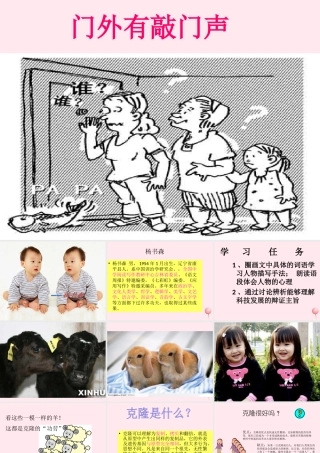 六年级语文上册 第16课《门外敲门声》课件1 沪教版-沪教版小学六年级上册语文课件