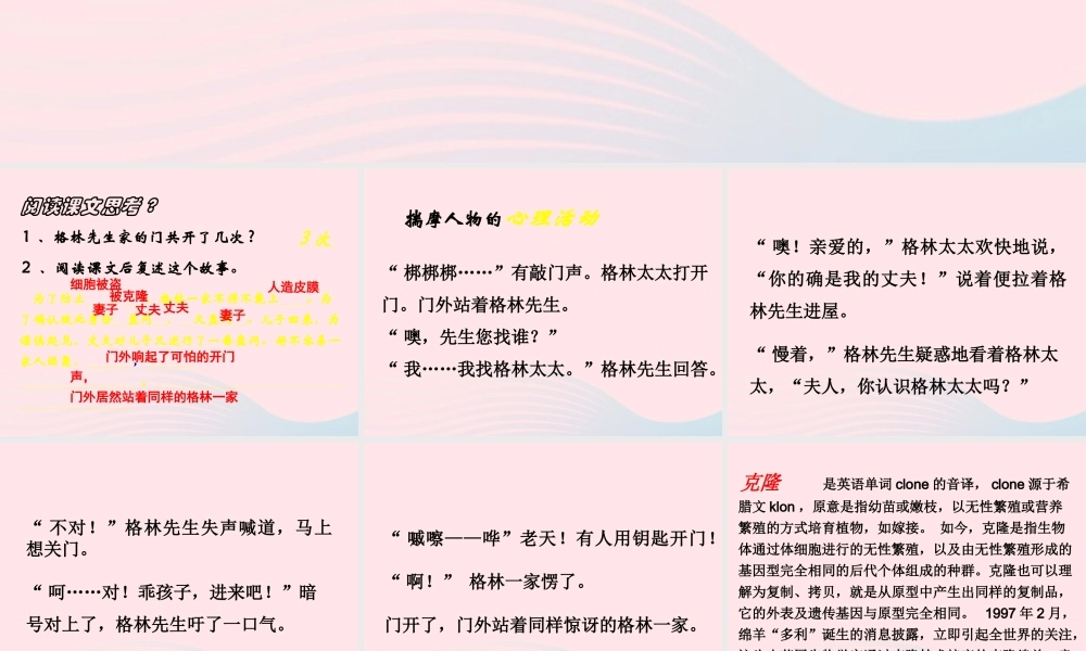 六年级语文上册 第16课《门外敲门声》课件2 沪教版-沪教版小学六年级上册语文课件