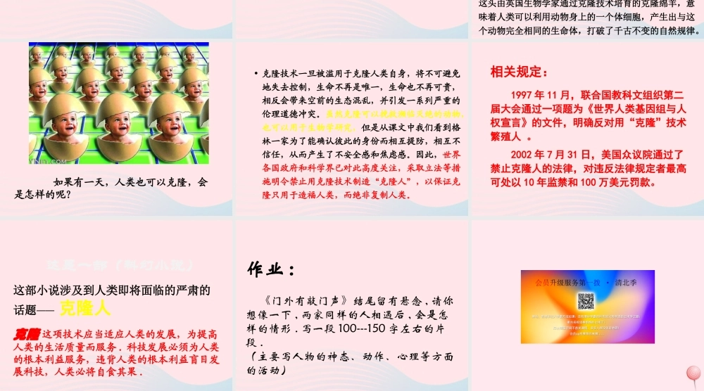 六年级语文上册 第16课《门外敲门声》课件2 沪教版-沪教版小学六年级上册语文课件