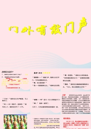 六年级语文上册 第16课《门外敲门声》课件2 沪教版-沪教版小学六年级上册语文课件