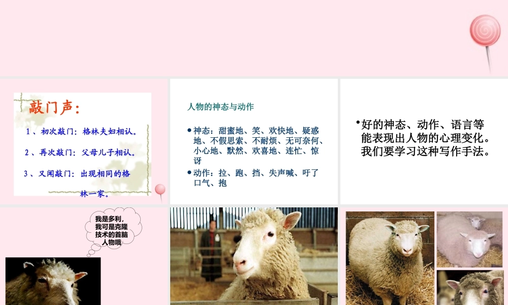 六年级语文上册 第16课《门外敲门声》课件3 沪教版-沪教版小学六年级上册语文课件