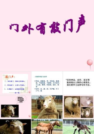 六年级语文上册 第16课《门外敲门声》课件3 沪教版-沪教版小学六年级上册语文课件