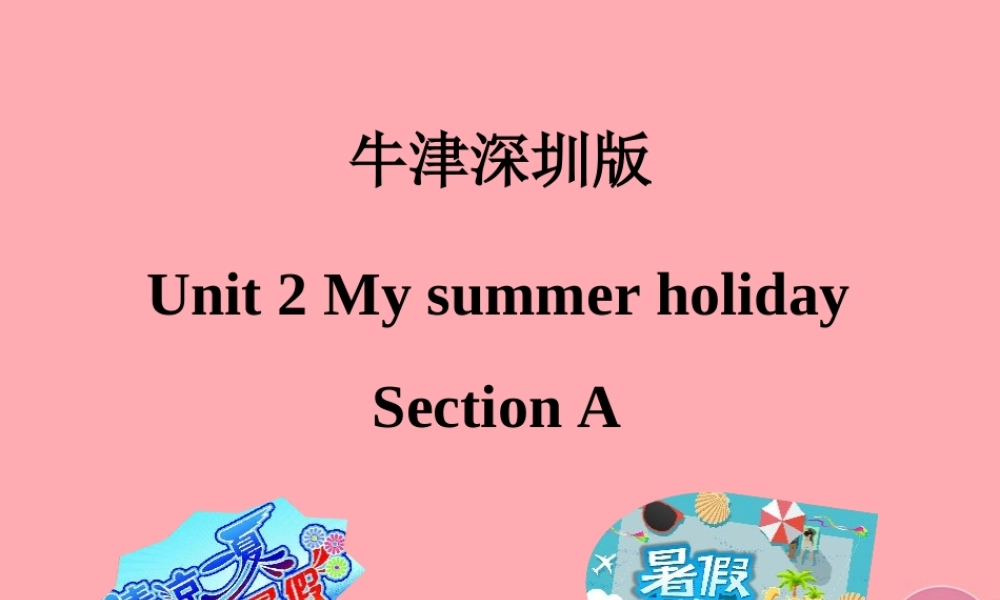六年级英语上册 Unit 2 My summer holiday（第1课时）课件 牛津上海版-牛津上海版小学六年级上册英语课件