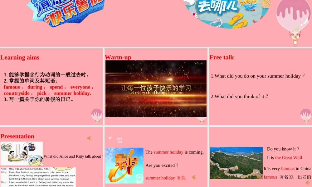六年级英语上册 Unit 2 My summer holiday（第1课时）课件 牛津上海版-牛津上海版小学六年级上册英语课件