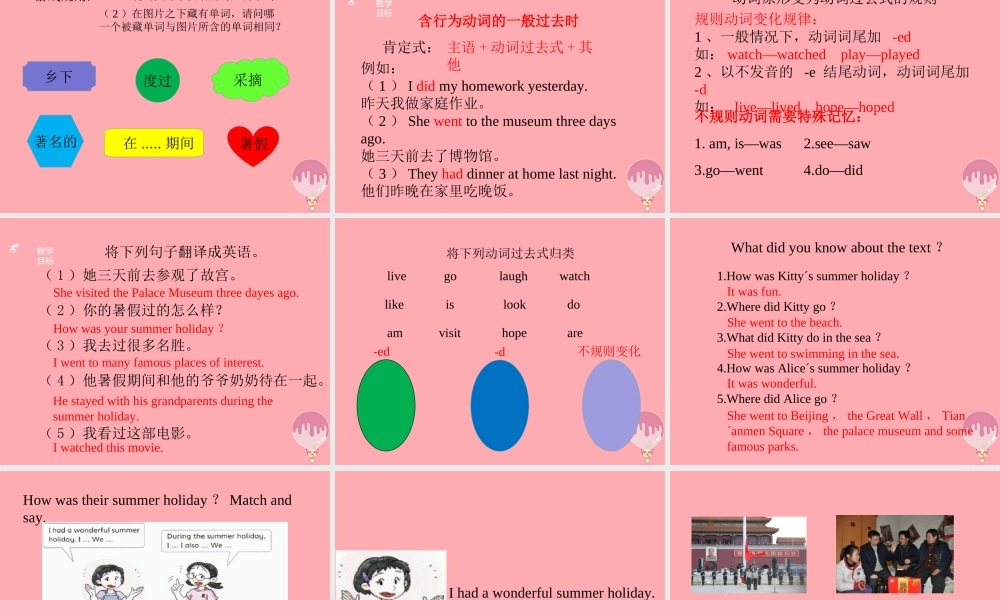 六年级英语上册 Unit 2 My summer holiday（第1课时）课件 牛津上海版-牛津上海版小学六年级上册英语课件