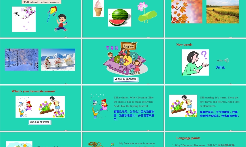 六年级英语上册 Unit 3 Winter in canada Lesson 17 I Like All Seasons课件+素材 冀教版（三起）