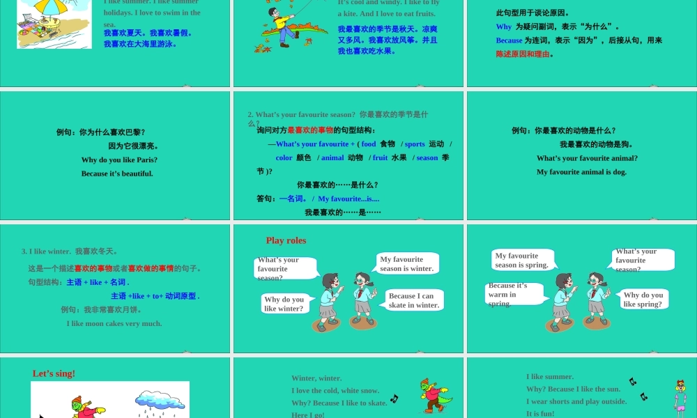 六年级英语上册 Unit 3 Winter in canada Lesson 17 I Like All Seasons课件+素材 冀教版（三起）