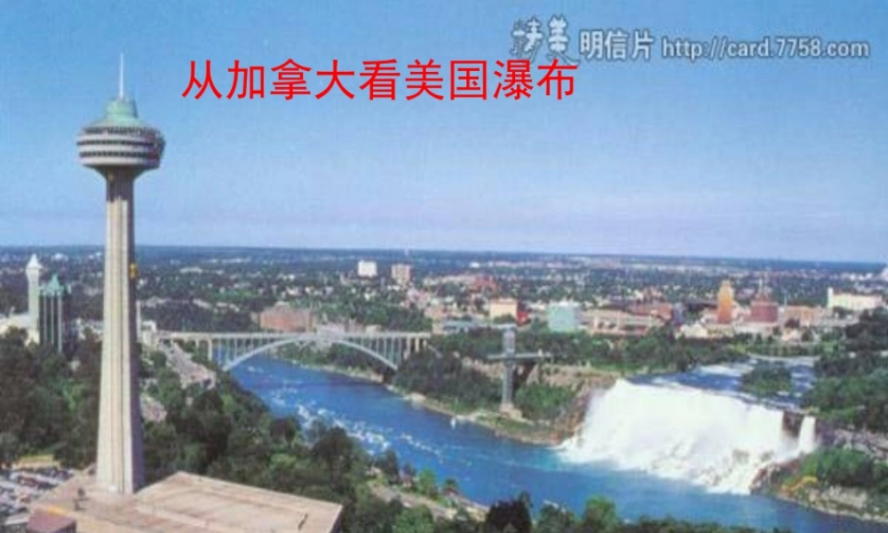 六年级语文上册 第17课 奔落的雪原课件1 鲁教版-鲁教版小学六年级上册语文课件