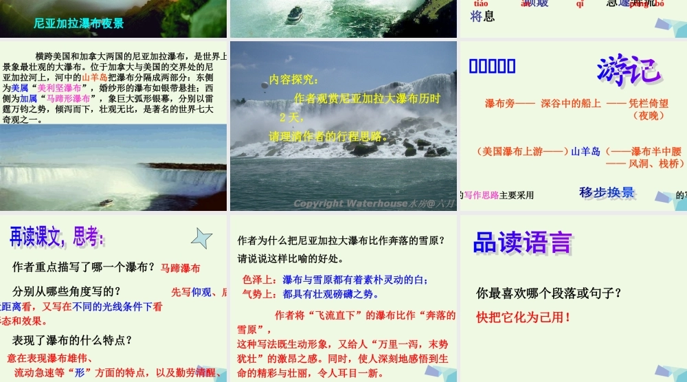 六年级语文上册 第17课 奔落的雪原课件1 鲁教版-鲁教版小学六年级上册语文课件