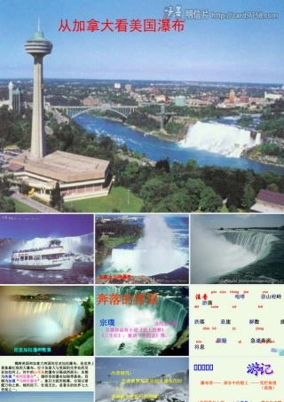 六年级语文上册 第17课 奔落的雪原课件1 鲁教版-鲁教版小学六年级上册语文课件