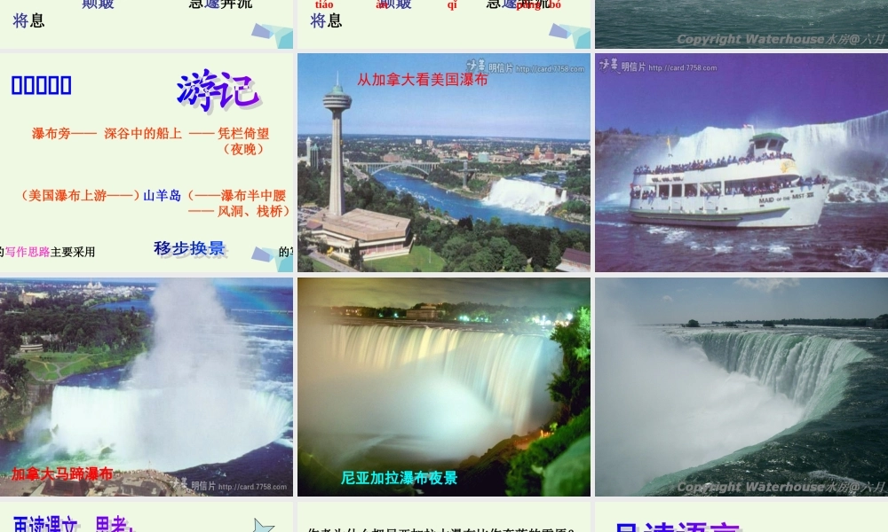 六年级语文上册 第17课 奔落的雪原课件2 鲁教版-鲁教版小学六年级上册语文课件