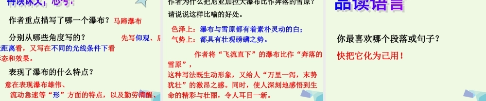 六年级语文上册 第17课 奔落的雪原课件2 鲁教版-鲁教版小学六年级上册语文课件