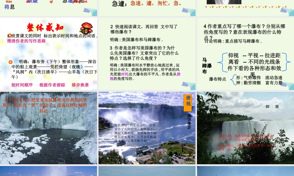 六年级语文上册 第17课 奔落的雪原课件3 鲁教版-鲁教版小学六年级上册语文课件