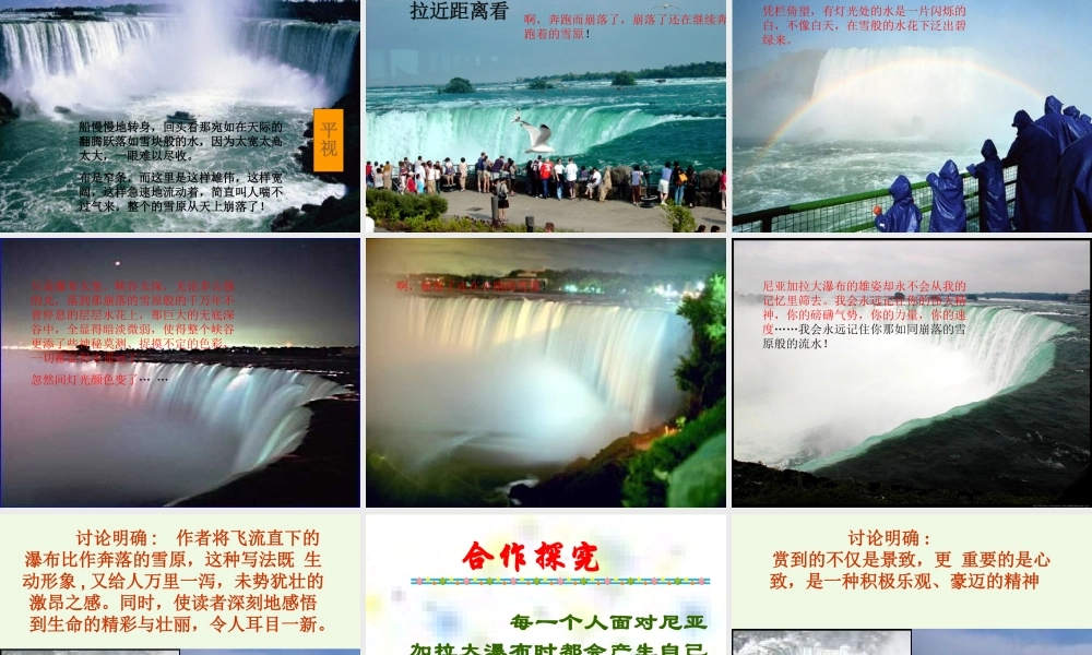 六年级语文上册 第17课 奔落的雪原课件3 鲁教版-鲁教版小学六年级上册语文课件