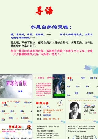 六年级语文上册 第17课 奔落的雪原课件3 鲁教版-鲁教版小学六年级上册语文课件