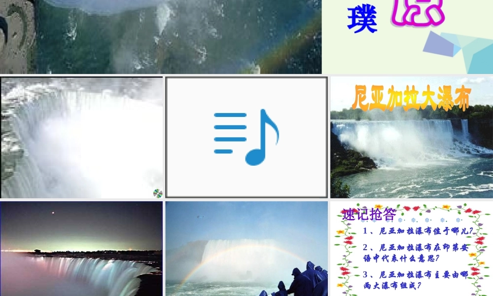 六年级语文上册 第17课 奔落的雪原课件4 鲁教版-鲁教版小学六年级上册语文课件