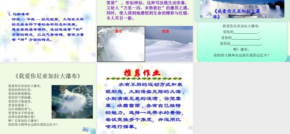 六年级语文上册 第17课 奔落的雪原课件4 鲁教版-鲁教版小学六年级上册语文课件