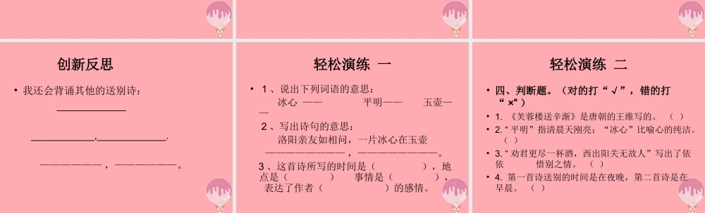 六年级语文上册 第17课 芙蓉楼送辛渐课件1 西师大版-西师大版小学六年级上册语文课件