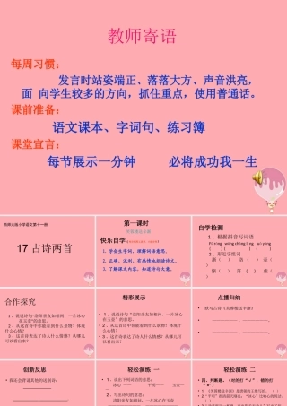 六年级语文上册 第17课 芙蓉楼送辛渐课件1 西师大版-西师大版小学六年级上册语文课件