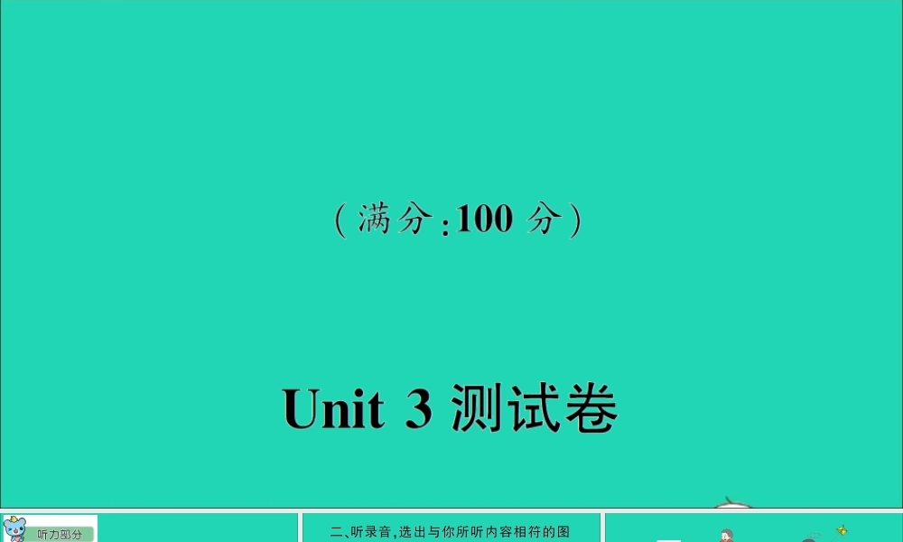 六年级英语上册 Unit 3 Winter in canada测试课件+素材 冀教版（三起）