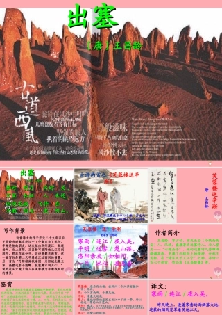 六年级语文上册 第17课 芙蓉楼送辛渐课件3 西师大版-西师大版小学六年级上册语文课件