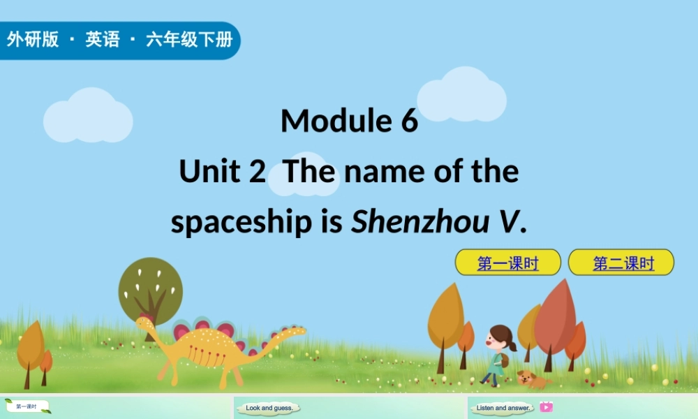 六年级英语下册 Module 6 Unit 2 The name of the spaceship is Shenzhou V.课件 外研版（三起）-外研版小学六年级下册英语课件