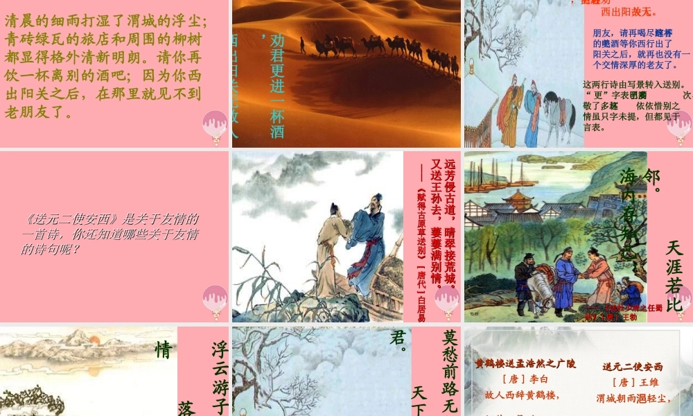 六年级语文上册 第17课 送元二使安西课件1 西师大版-西师大版小学六年级上册语文课件