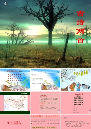 六年级语文上册 第17课 送元二使安西课件1 西师大版-西师大版小学六年级上册语文课件