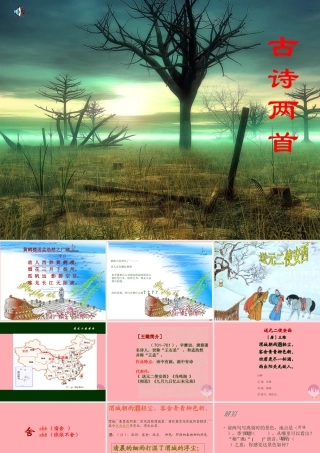 六年级语文上册 第17课 送元二使安西课件3 西师大版-西师大版小学六年级上册语文课件