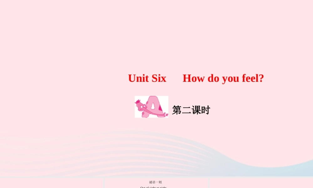 六年级英语上册 Unit 6 How do you feelPart A第二课时作业课件 人教PEP版-人教PEP小学六年级上册英语课件