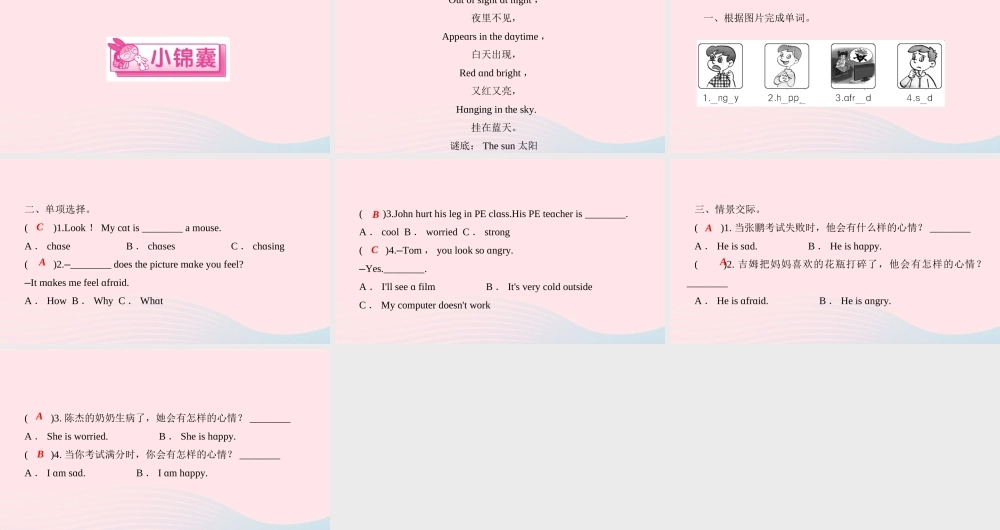 六年级英语上册 Unit 6 How do you feelPart A第二课时作业课件 人教PEP版-人教PEP小学六年级上册英语课件