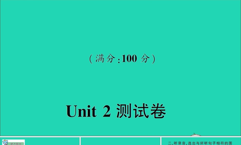 六年级英语上册 Unit 2 School in Canada测试课件+素材 冀教版（三起）