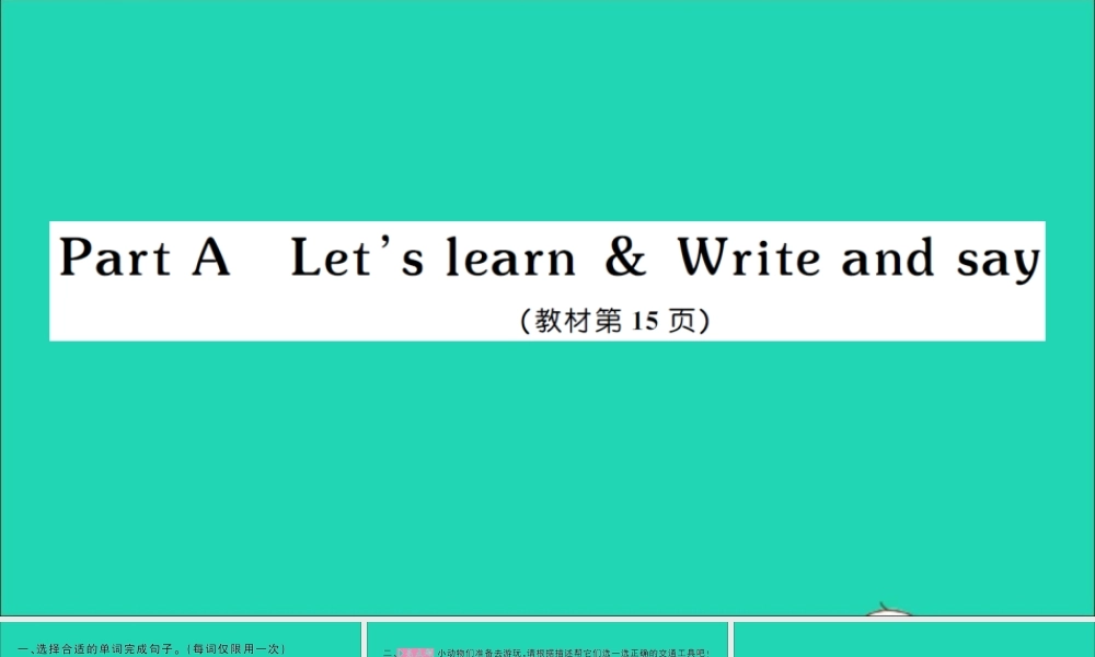 六年级英语上册 Unit 2 Ways to go to school Part A Let's learn Write and say作业课件 人教PEP-人教PEP小学六年级上册英语课件