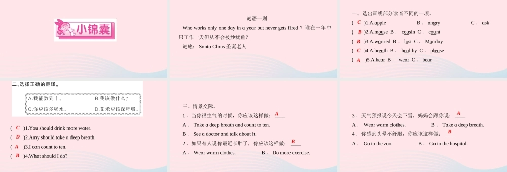 六年级英语上册 Unit 6 How do you feelPart B第二课时作业课件 人教PEP版-人教PEP小学六年级上册英语课件