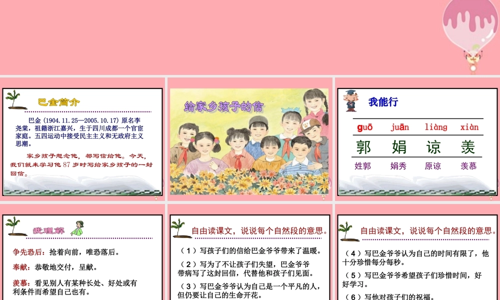 六年级语文上册 第18课 给家乡孩子的信课件 苏教版-苏教版小学六年级上册语文课件