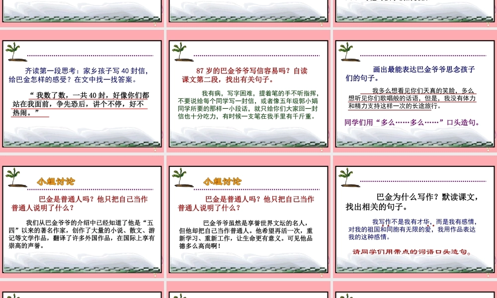 六年级语文上册 第18课 给家乡孩子的信课件 苏教版-苏教版小学六年级上册语文课件