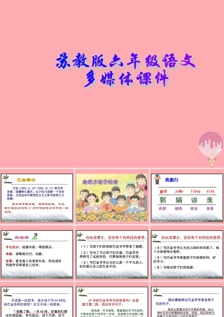 六年级语文上册 第18课 给家乡孩子的信课件 苏教版-苏教版小学六年级上册语文课件