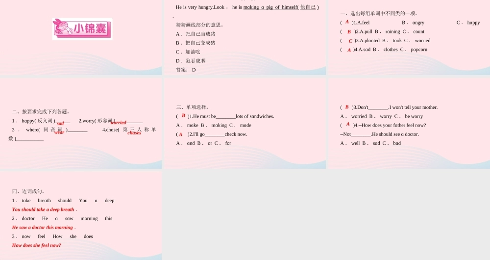 六年级英语上册 Unit 6 How do you feelPart B第四课时作业课件 人教PEP版-人教PEP小学六年级上册英语课件