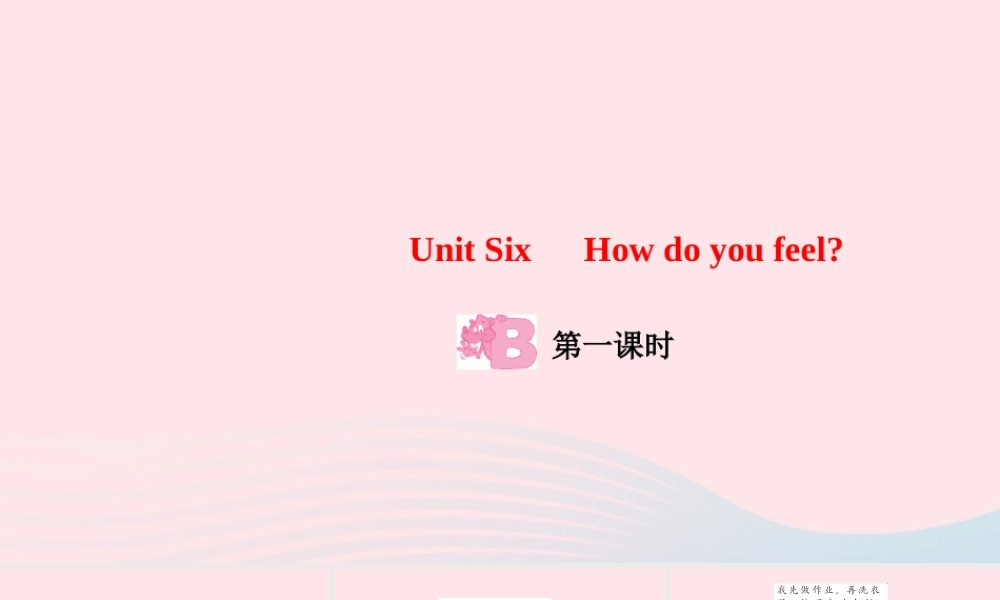 六年级英语上册 Unit 6 How do you feelPart B第一课时作业课件 人教PEP版-人教PEP小学六年级上册英语课件
