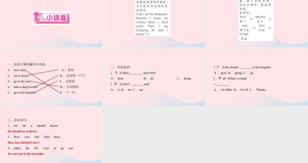 六年级英语上册 Unit 6 How do you feelPart B第一课时作业课件 人教PEP版-人教PEP小学六年级上册英语课件