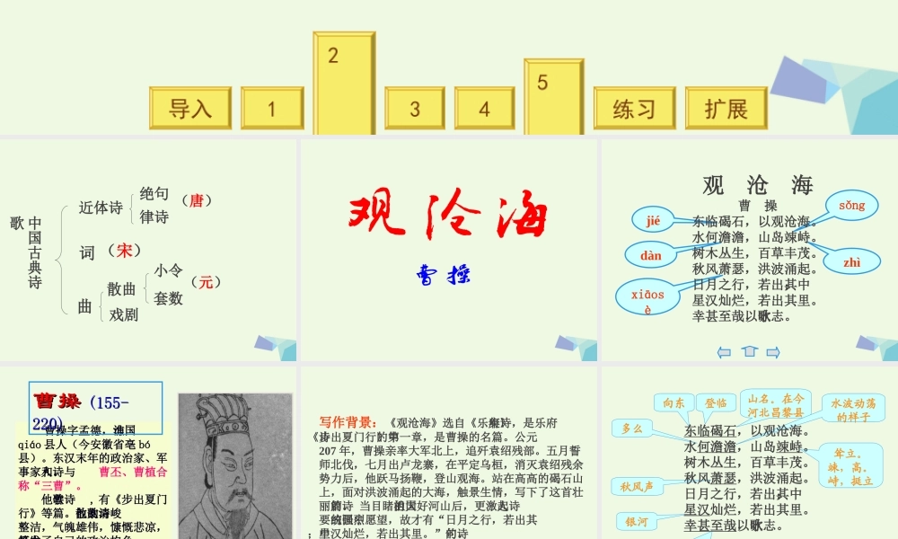 六年级语文上册 第18课 古代诗歌五首课件1 鲁教版-鲁教版小学六年级上册语文课件